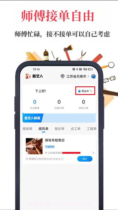 首艺人工程师版截图4