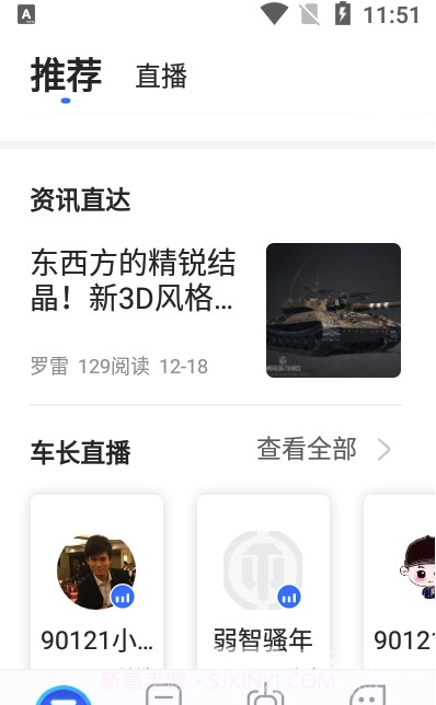 坦克营地(坦克资讯)V1.1.1 安卓最新版截图2