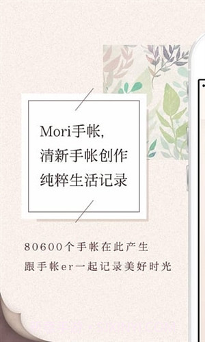Mori手帐截图3