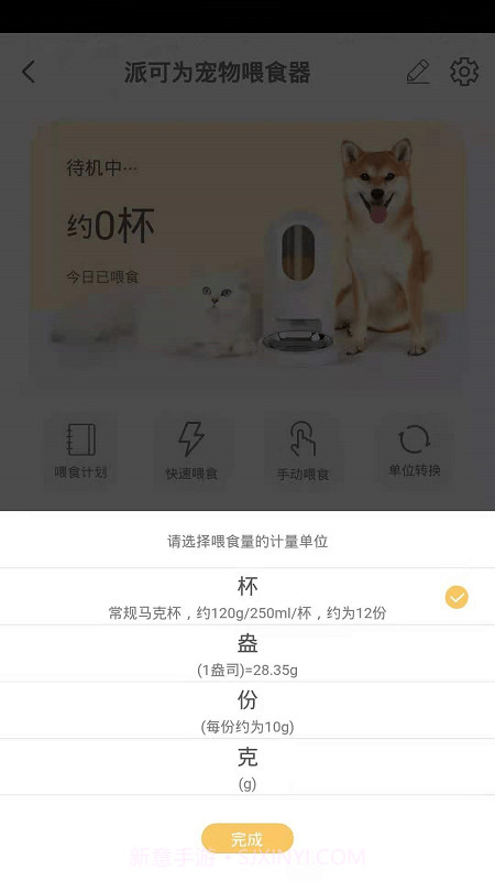 派可为智宠截图2