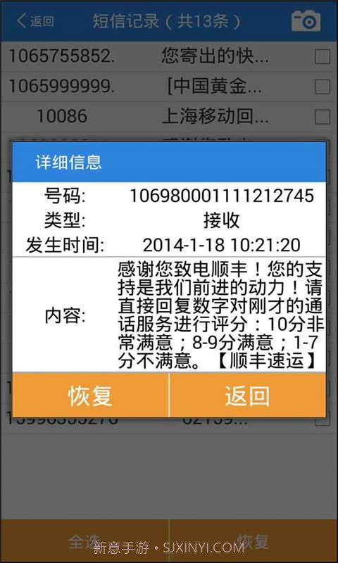 通讯录联系人恢复截图3