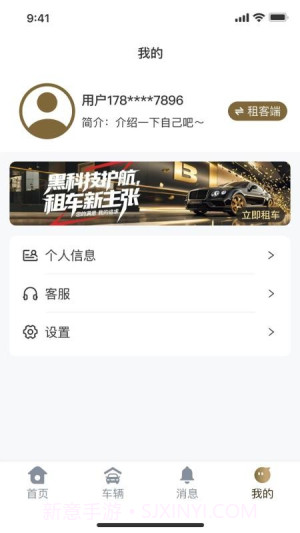 云享租车安卓正版截图2