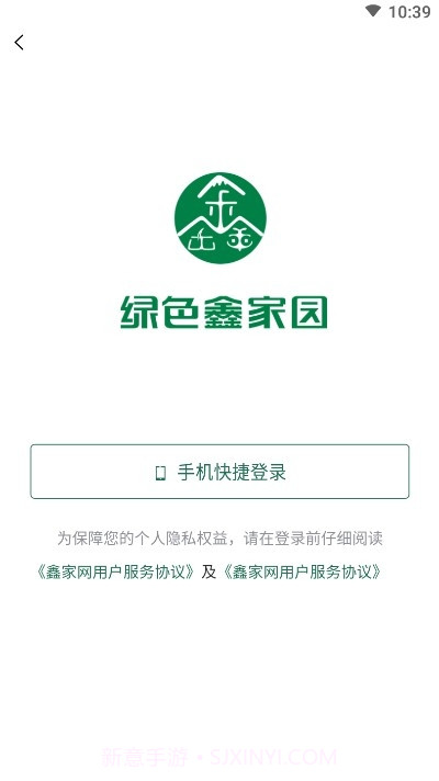 鑫家网找房平台截图2