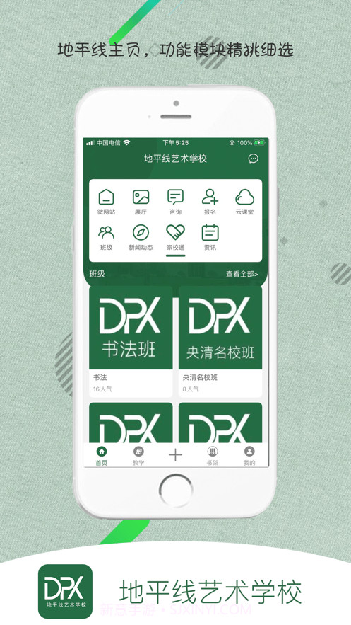地平线艺术学校截图1