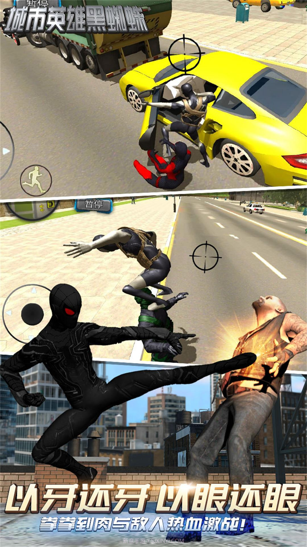 城市英雄黑蜘蛛截图2