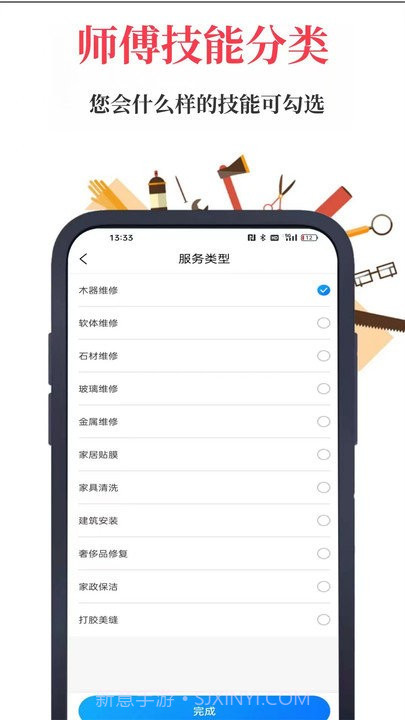 首艺人工程师版截图3