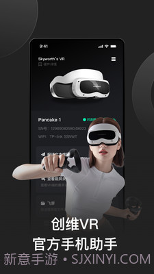 创维VR助手app截图1
