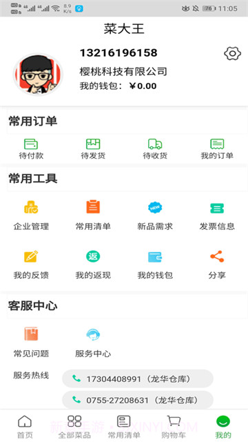 菜大王全新版本截图3