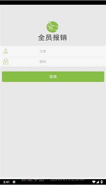 全员报销截图3