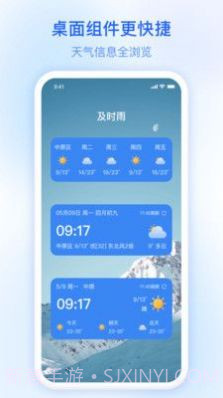 及时雨天气预报截图3