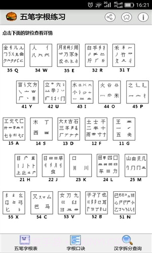 五笔字根练习截图5