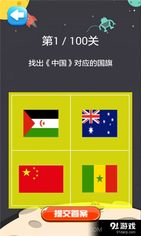 国旗大作战截图3