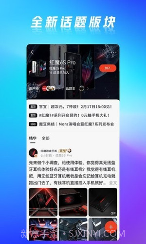红魔社区官方正版截图3