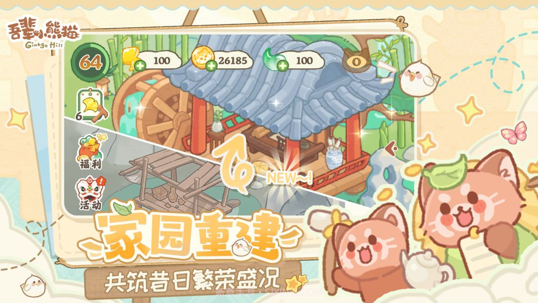 吾辈小熊猫国际版截图3