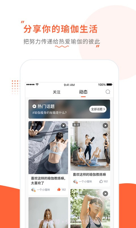 随心瑜全新版本截图2