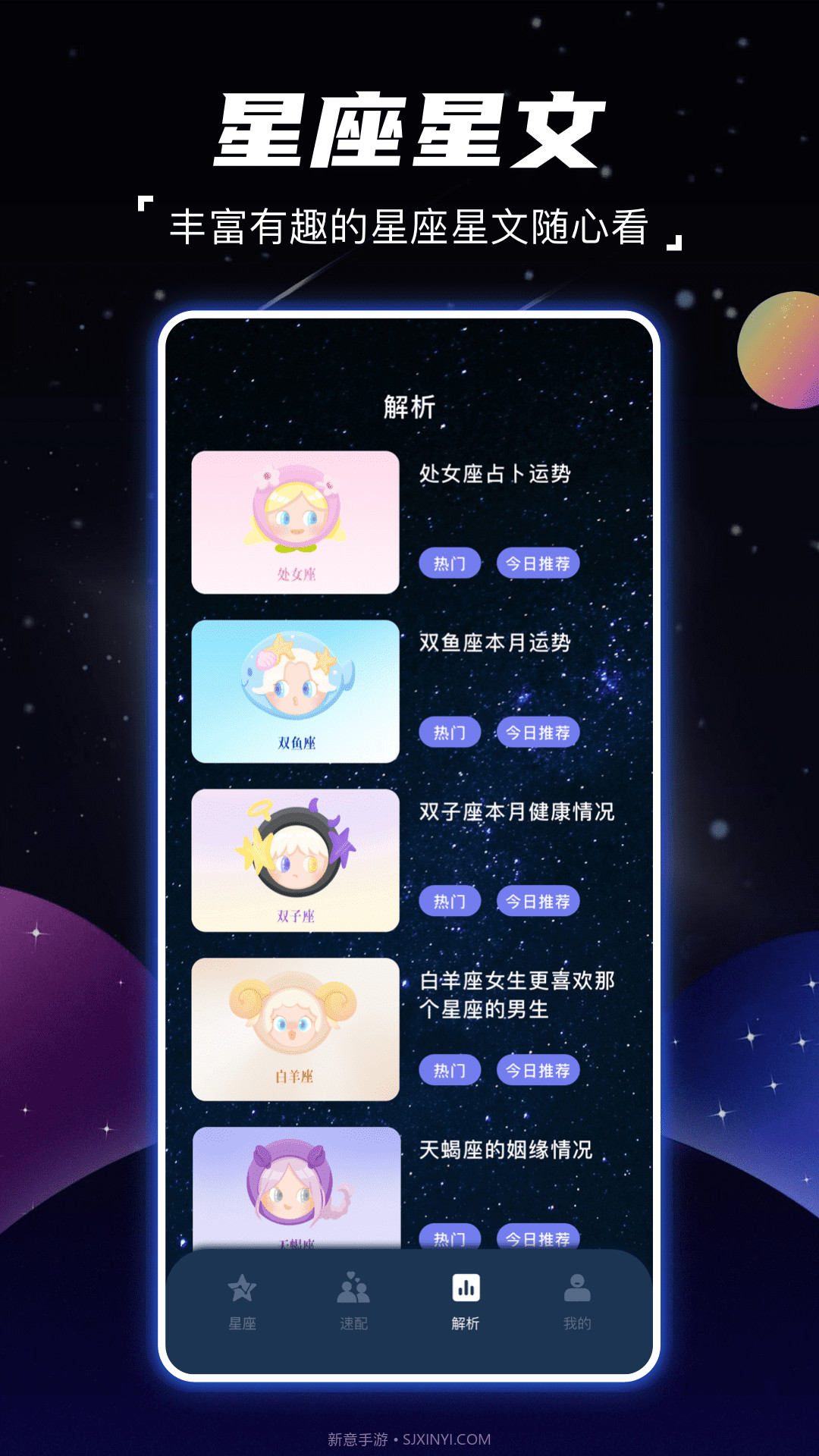顺年星座截图2