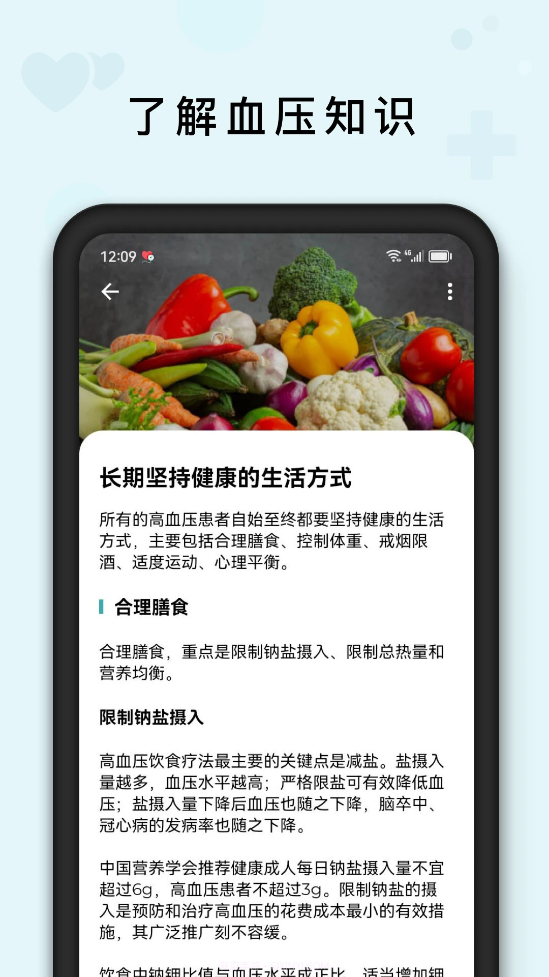 血压管理助手全新版本截图3