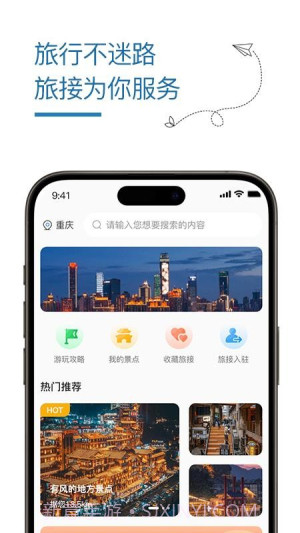 旅接会员免登录截图1