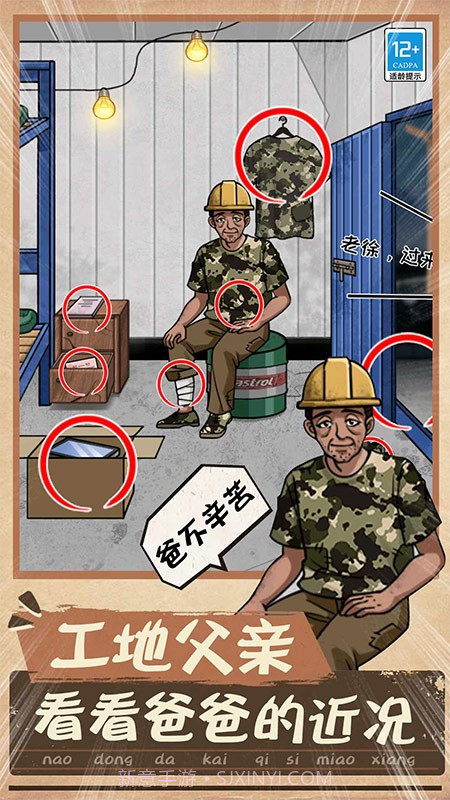 一起找找找离线版截图1