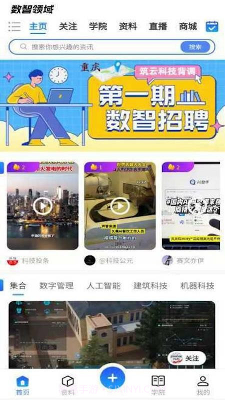 数智领域官网版截图1