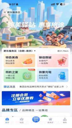 驿达全新版本截图3