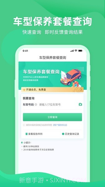 车况查询助手自定义版截图4