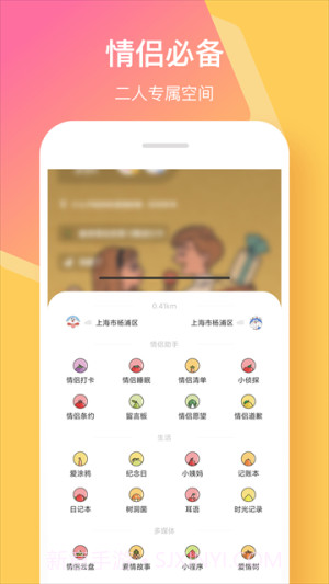 情侣签2026最新版截图4