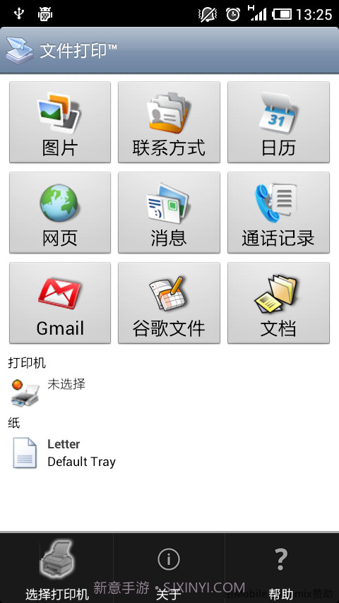 文件打印机截图5