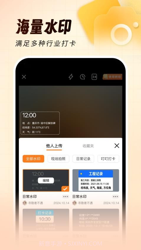 灵活打卡水印相机官方正版截图1