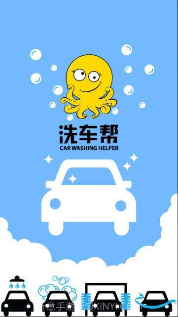 洗车帮截图1
