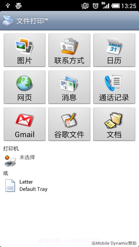 文件打印机截图2