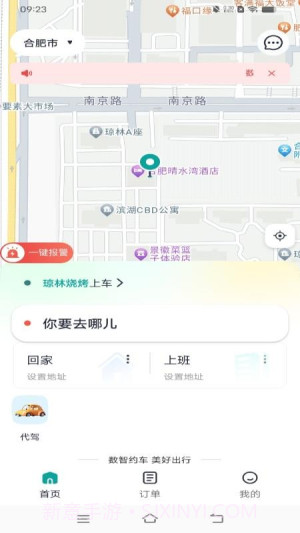 数智约车官网版截图2
