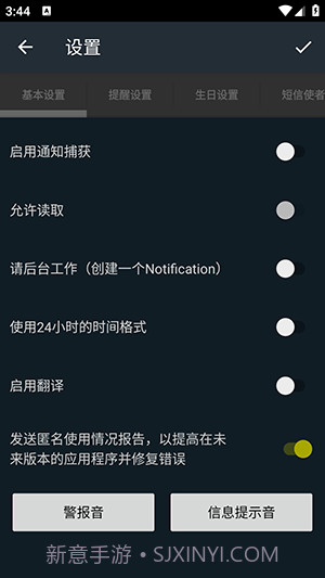 具有自我提醒功能的智能信使截图4
