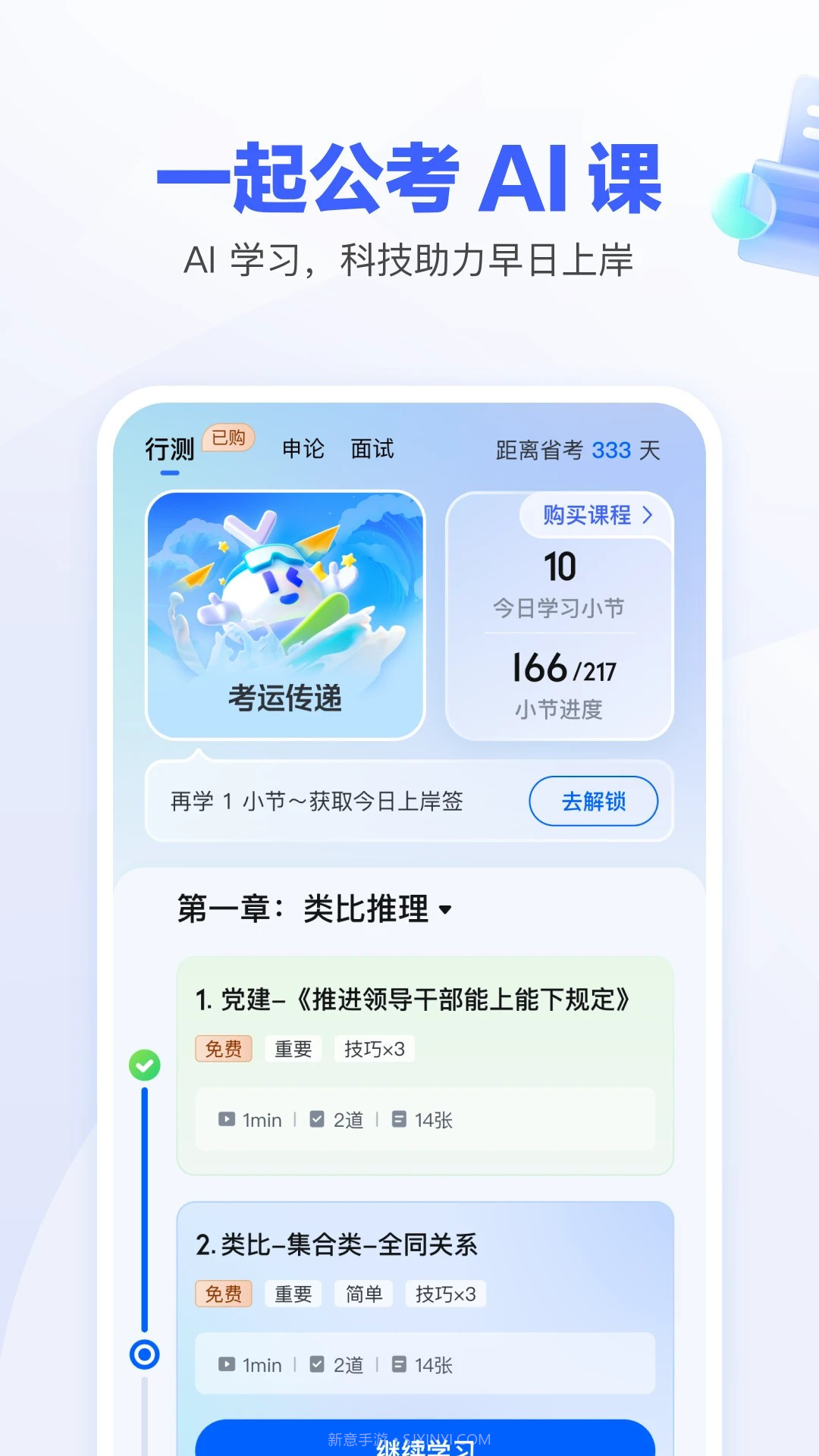 一起公考AI课官方正版截图2