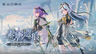 尘白禁区测试版截图5