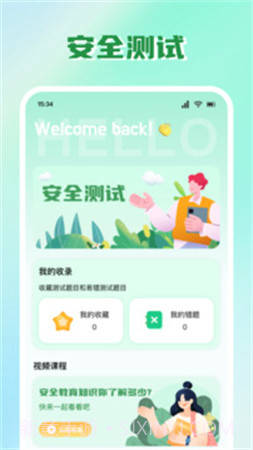 安全教育云平台定制版截图3