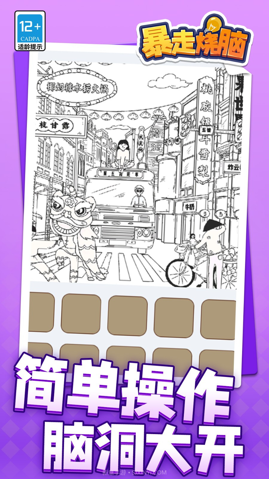 暴走烧脑中文版截图1