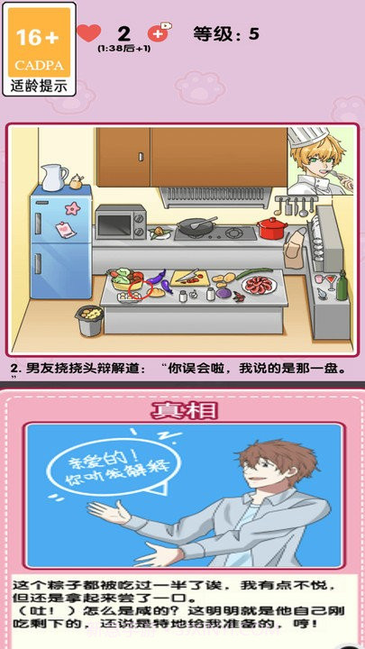 消灭渣男完整版截图2