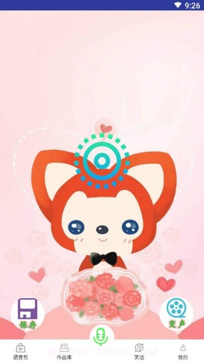 微加语音变声器截图3