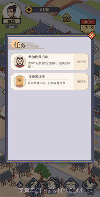 庶民的逆袭国际版截图1