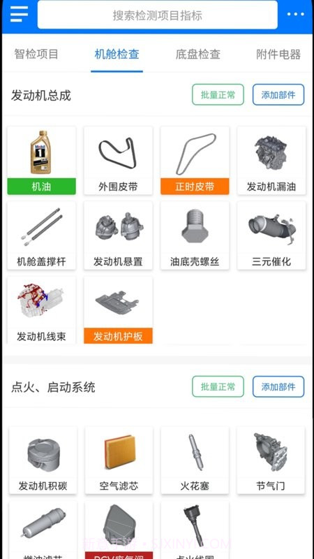 知车智检自定义版截图4