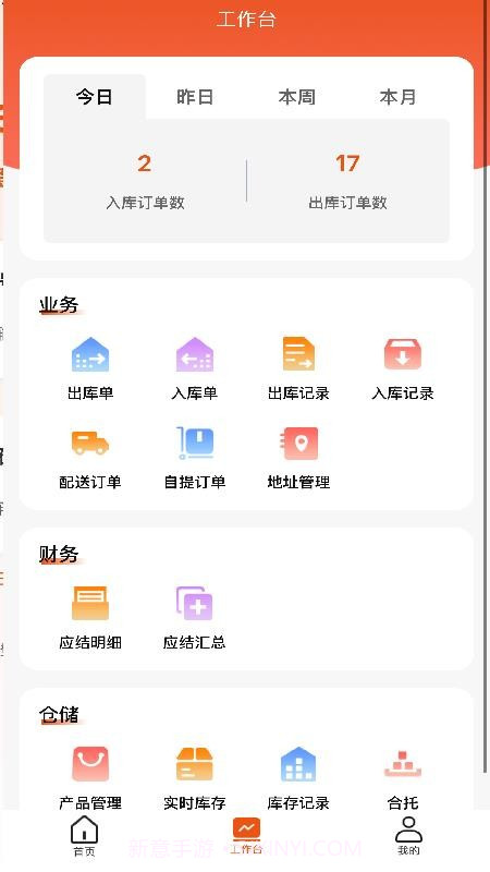 数创云仓官方版截图2