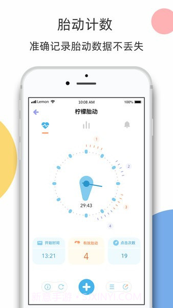 柠檬胎动官方正版截图4