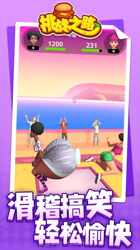 挑战之路移植版截图3