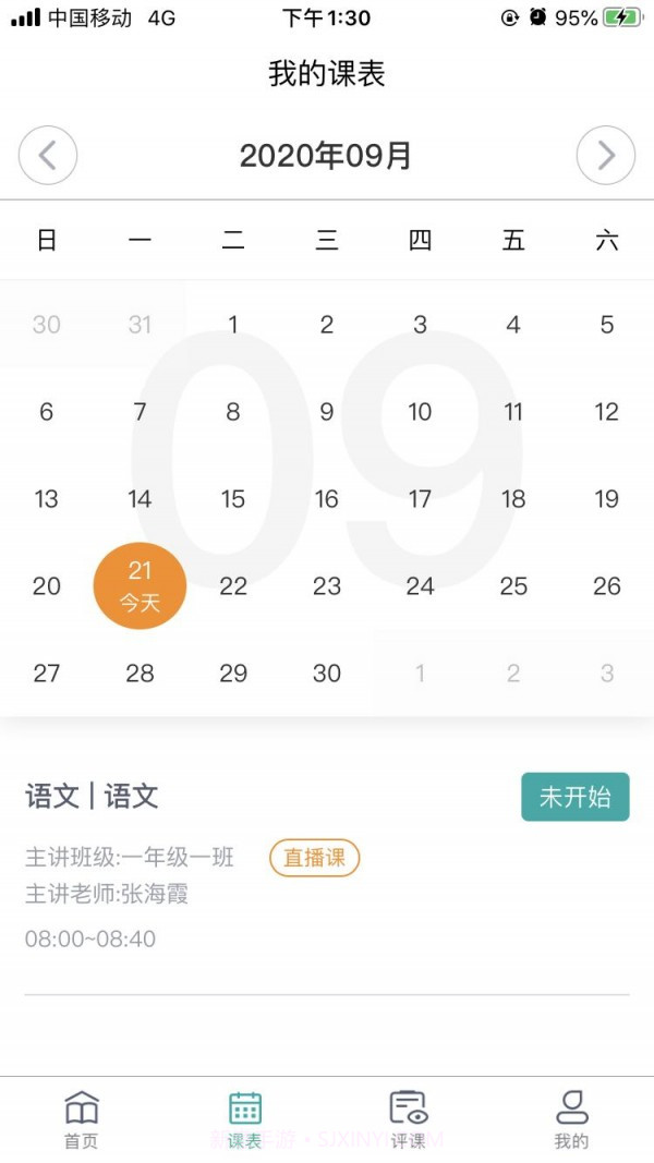 海信云教室截图3