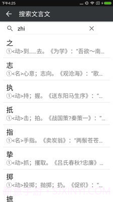 文言文字典截图3