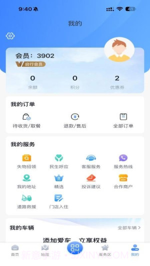 驿达官网版截图1