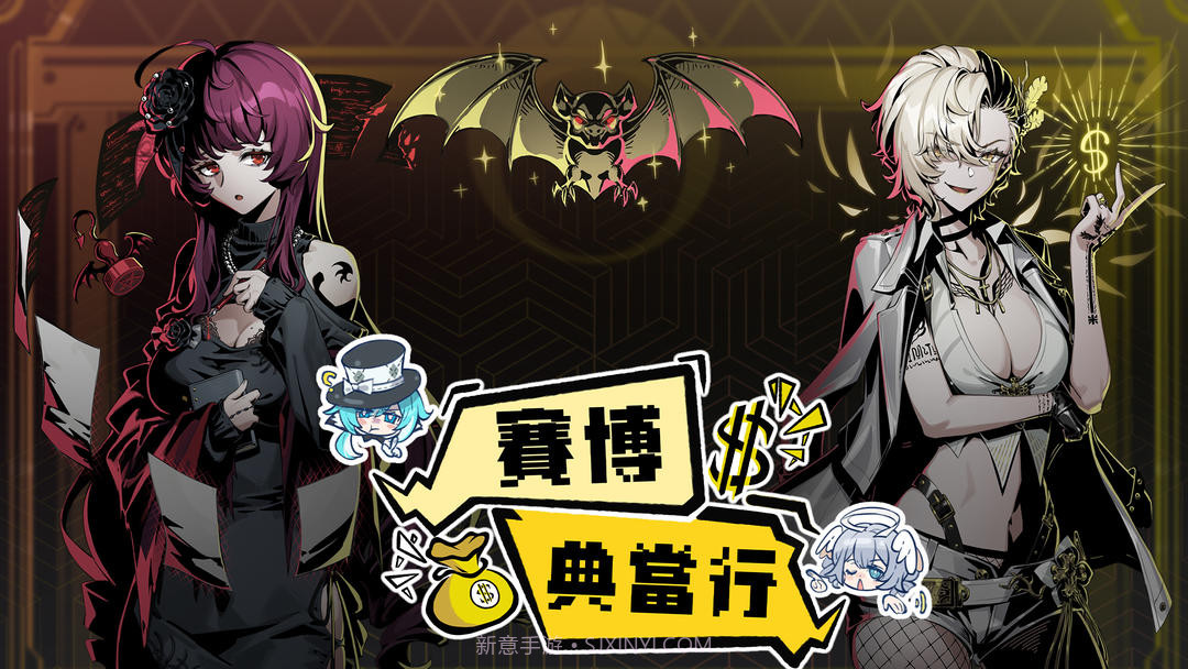 赛博典当行去更新版截图1