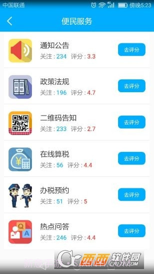 湖南智慧税务截图1