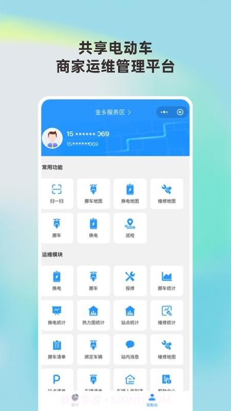 城动管家正式版截图1